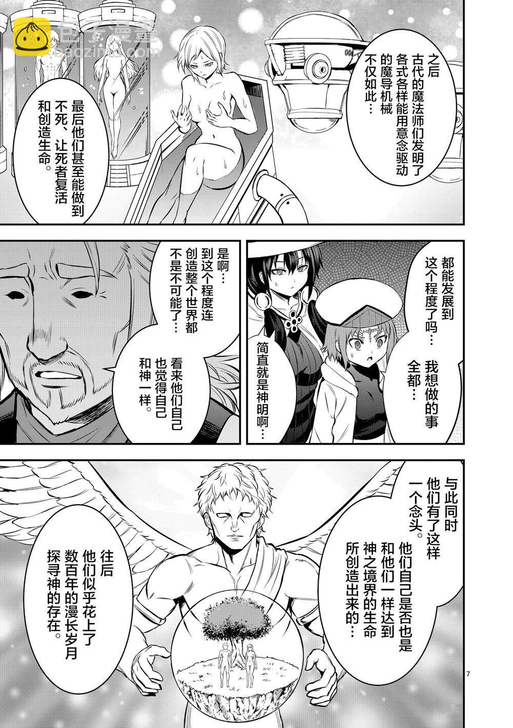 《勇者死了！是因为勇者掉进了作为村民的我挖的陷阱里》第172话 魔导文明 第7页