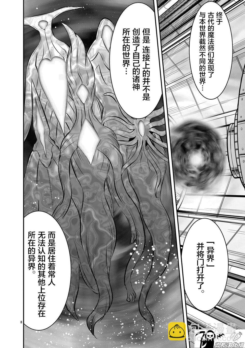 《勇者死了！是因为勇者掉进了作为村民的我挖的陷阱里》第172话 魔导文明 第8页