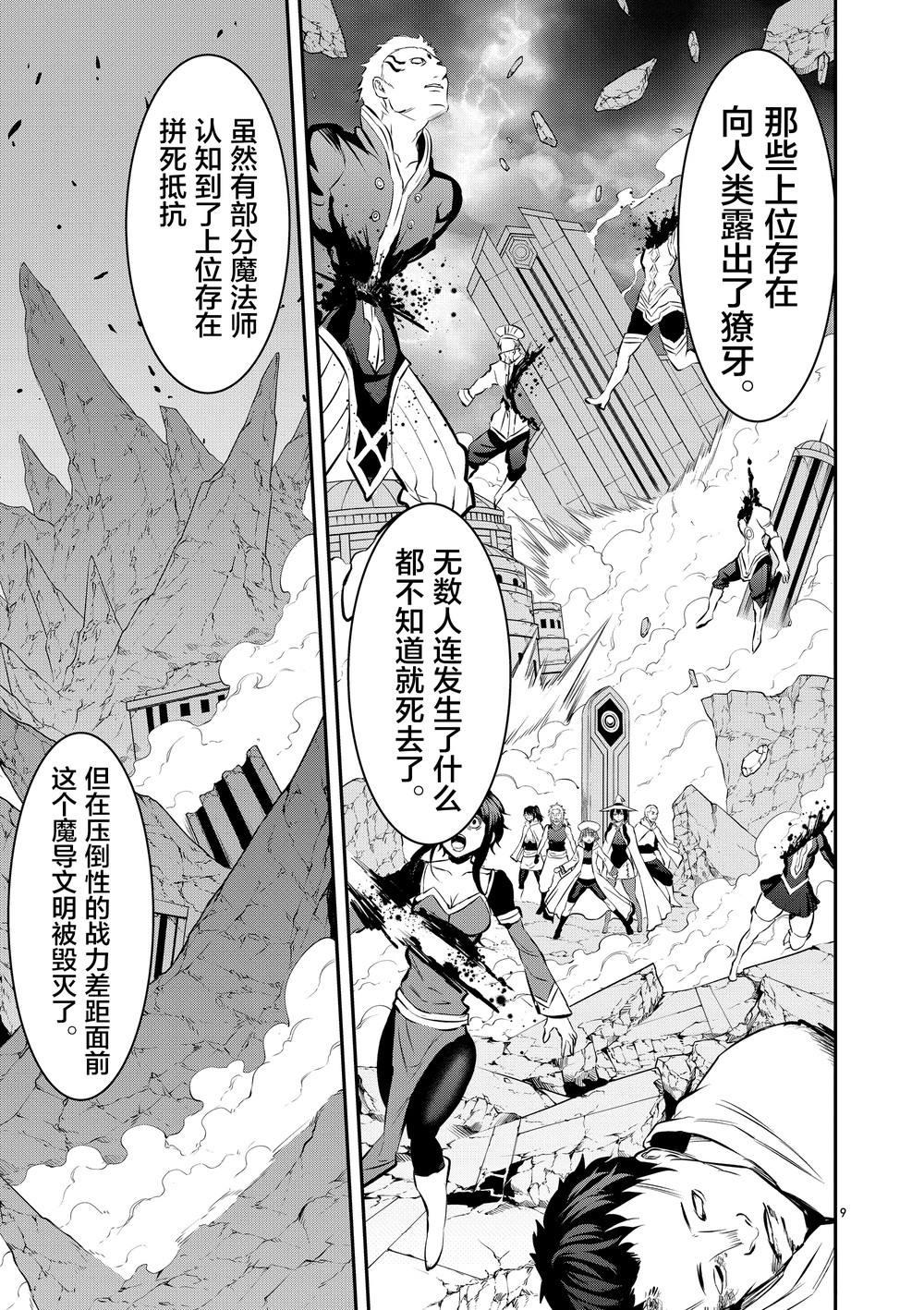 《勇者死了！是因为勇者掉进了作为村民的我挖的陷阱里》第172话 魔导文明 第9页