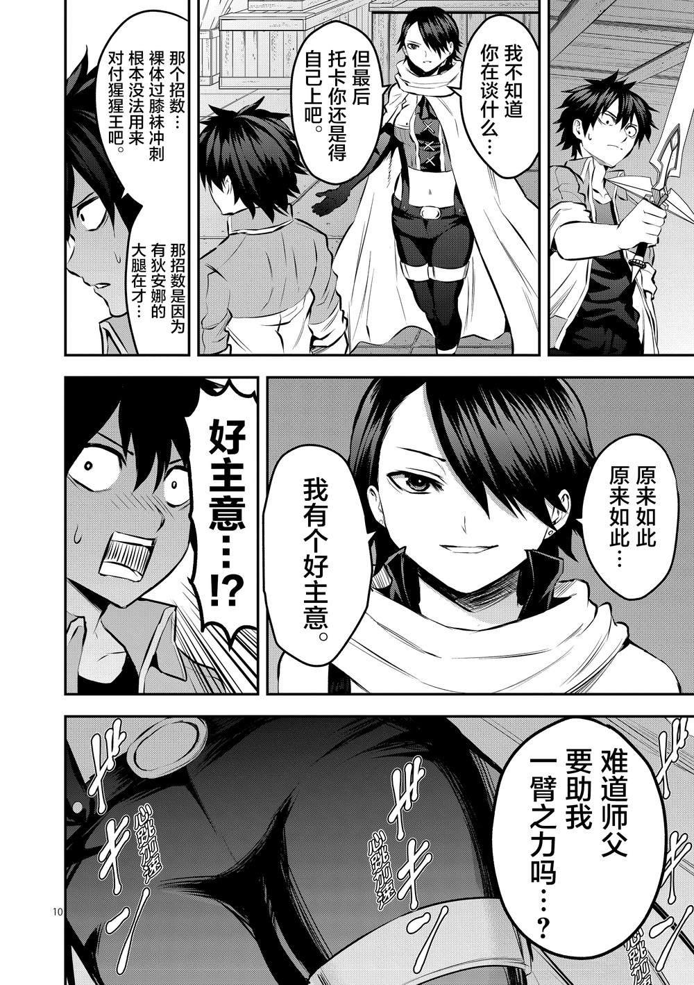 《勇者死了！是因为勇者掉进了作为村民的我挖的陷阱里》第176话 第10页