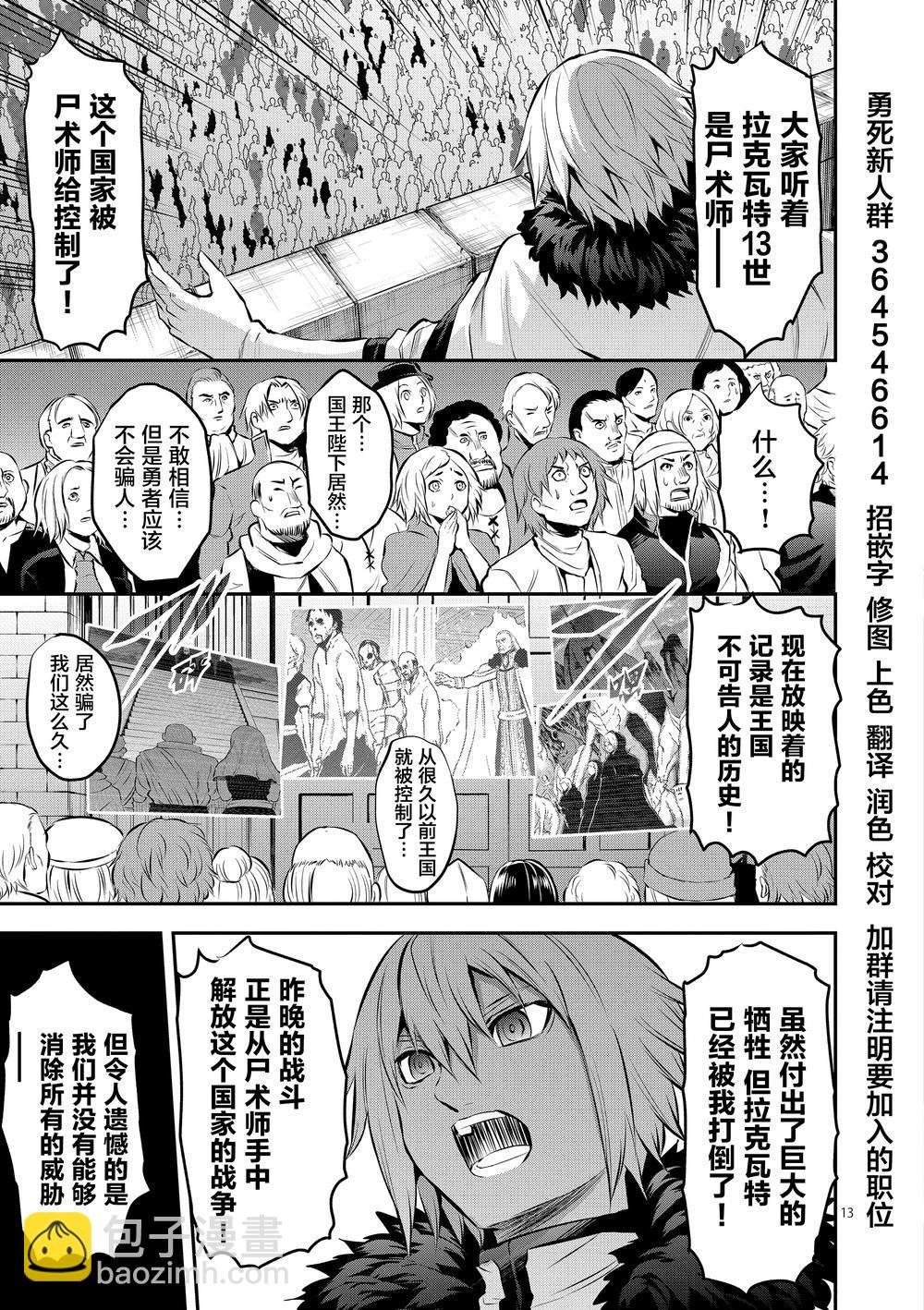 《勇者死了！是因为勇者掉进了作为村民的我挖的陷阱里》第176话 第13页