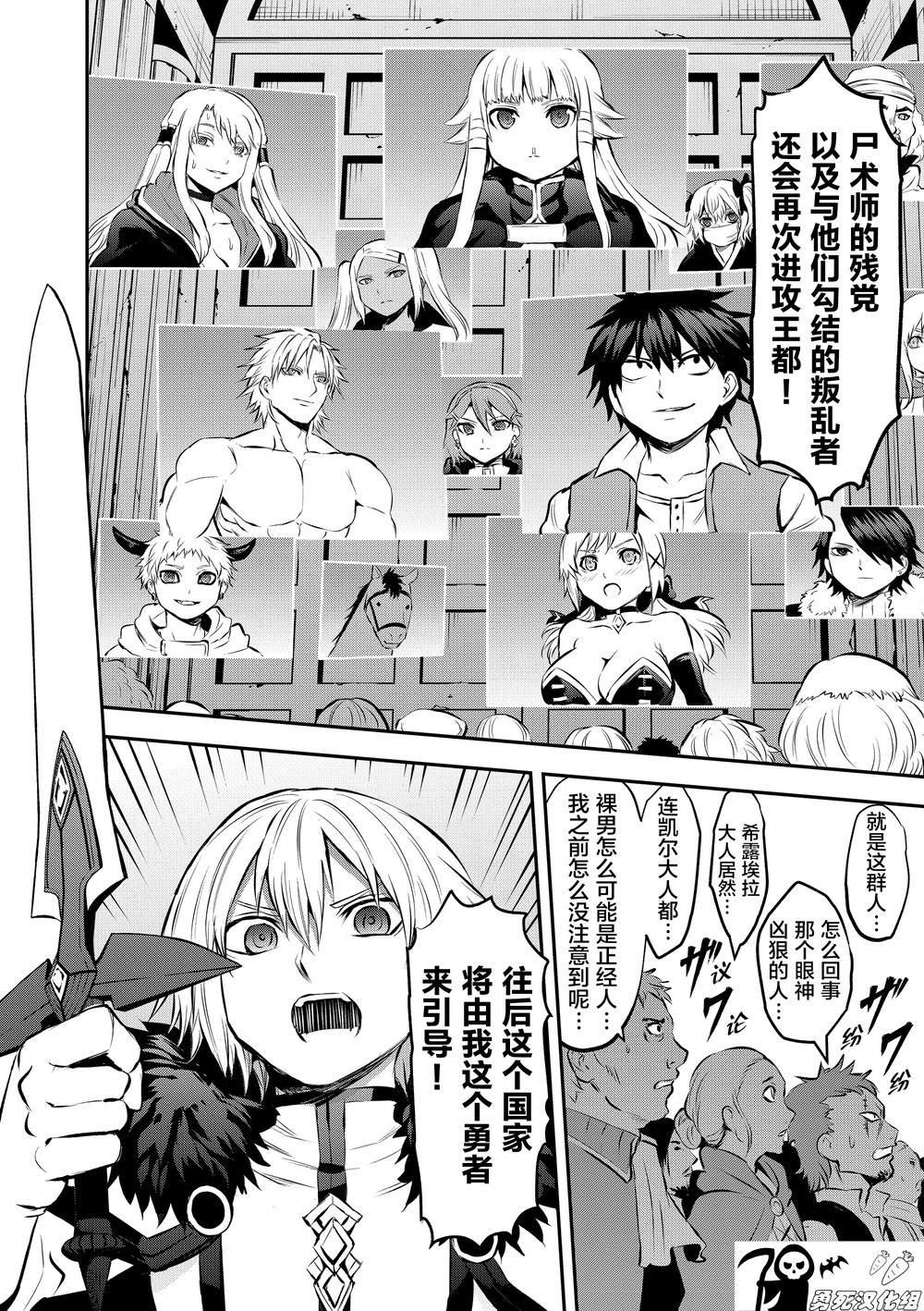 《勇者死了！是因为勇者掉进了作为村民的我挖的陷阱里》第176话 第14页