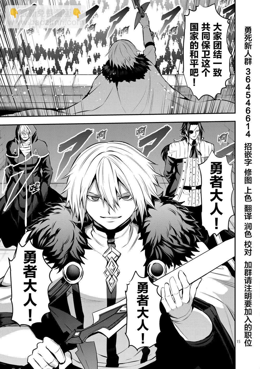 《勇者死了！是因为勇者掉进了作为村民的我挖的陷阱里》第176话 第15页