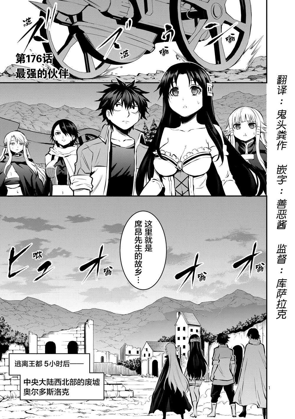 《勇者死了！是因为勇者掉进了作为村民的我挖的陷阱里》第176话 第1页
