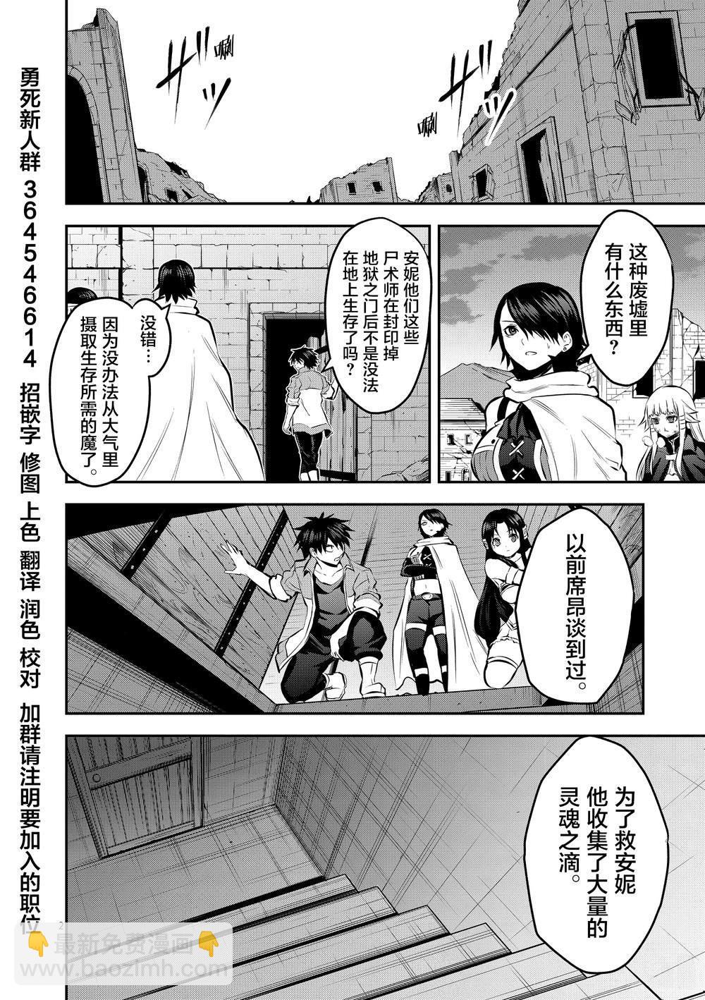《勇者死了！是因为勇者掉进了作为村民的我挖的陷阱里》第176话 第2页