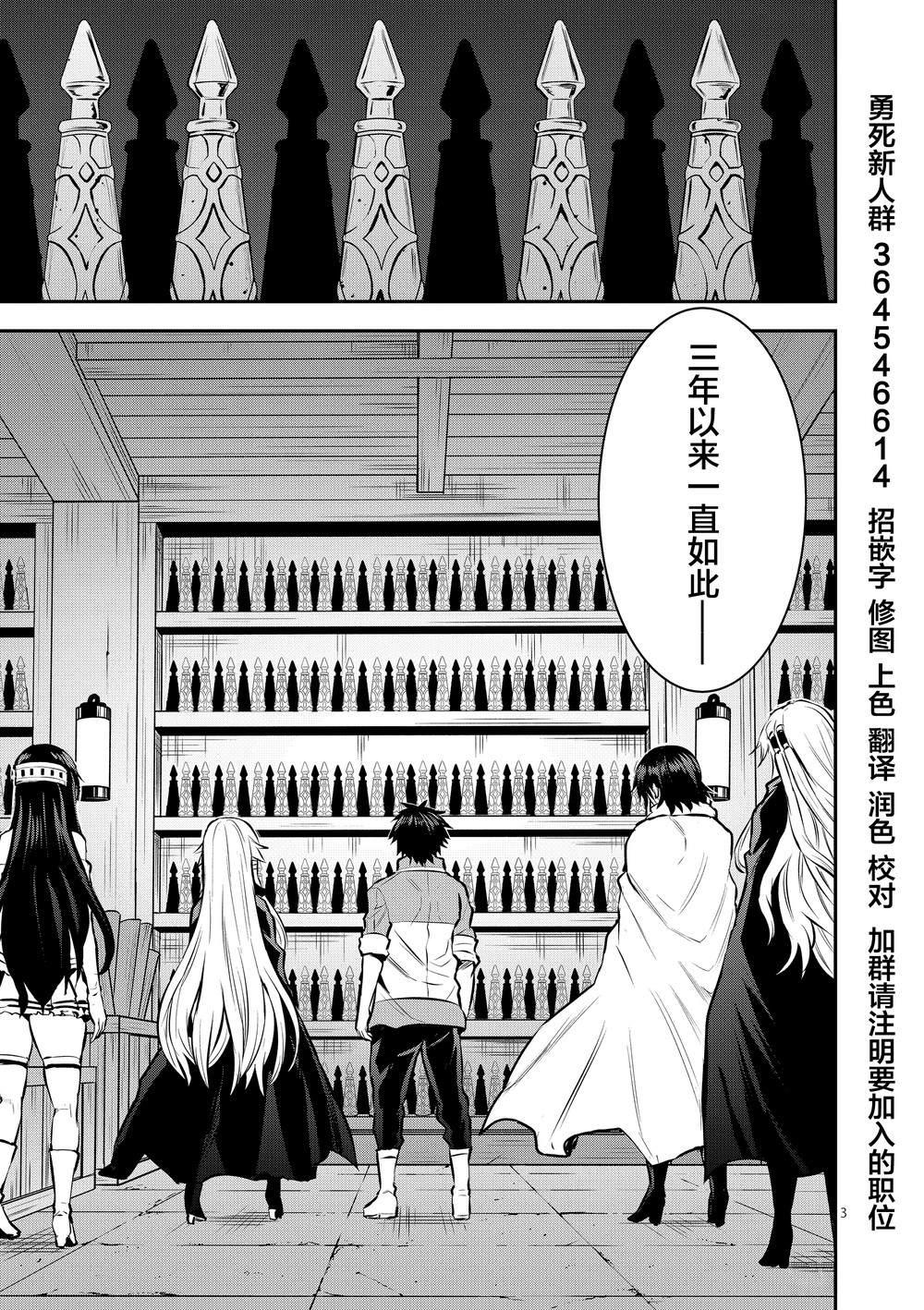 《勇者死了！是因为勇者掉进了作为村民的我挖的陷阱里》第176话 第3页