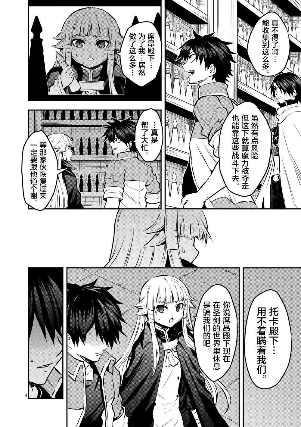 《勇者死了！是因为勇者掉进了作为村民的我挖的陷阱里》第176话 第4页
