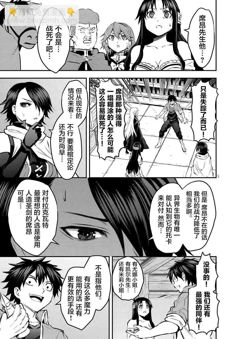 《勇者死了！是因为勇者掉进了作为村民的我挖的陷阱里》第176话 第5页