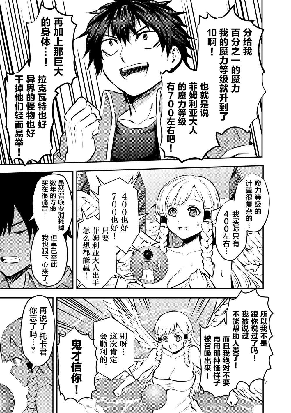 《勇者死了！是因为勇者掉进了作为村民的我挖的陷阱里》第176话 第7页
