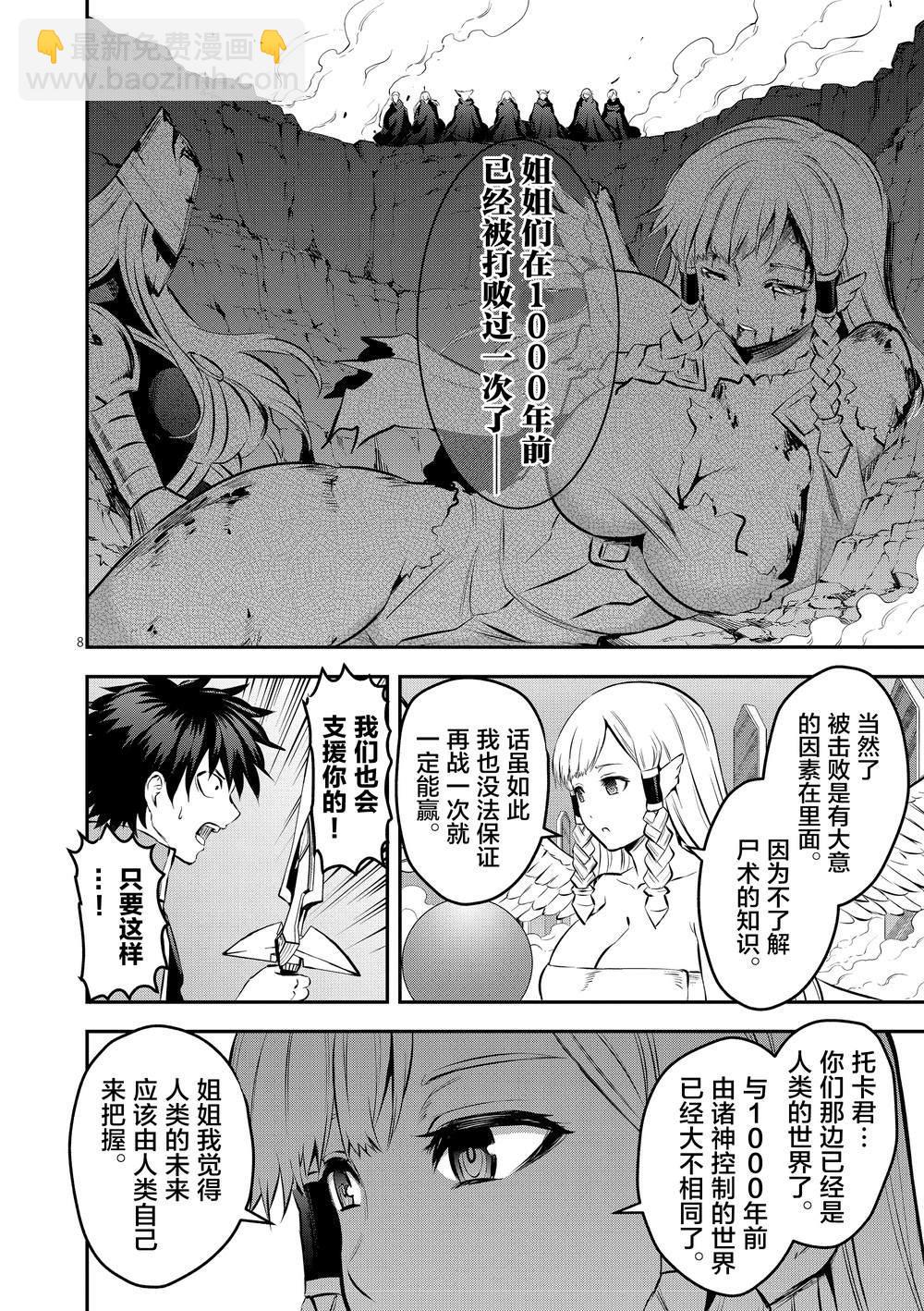 《勇者死了！是因为勇者掉进了作为村民的我挖的陷阱里》第176话 第8页