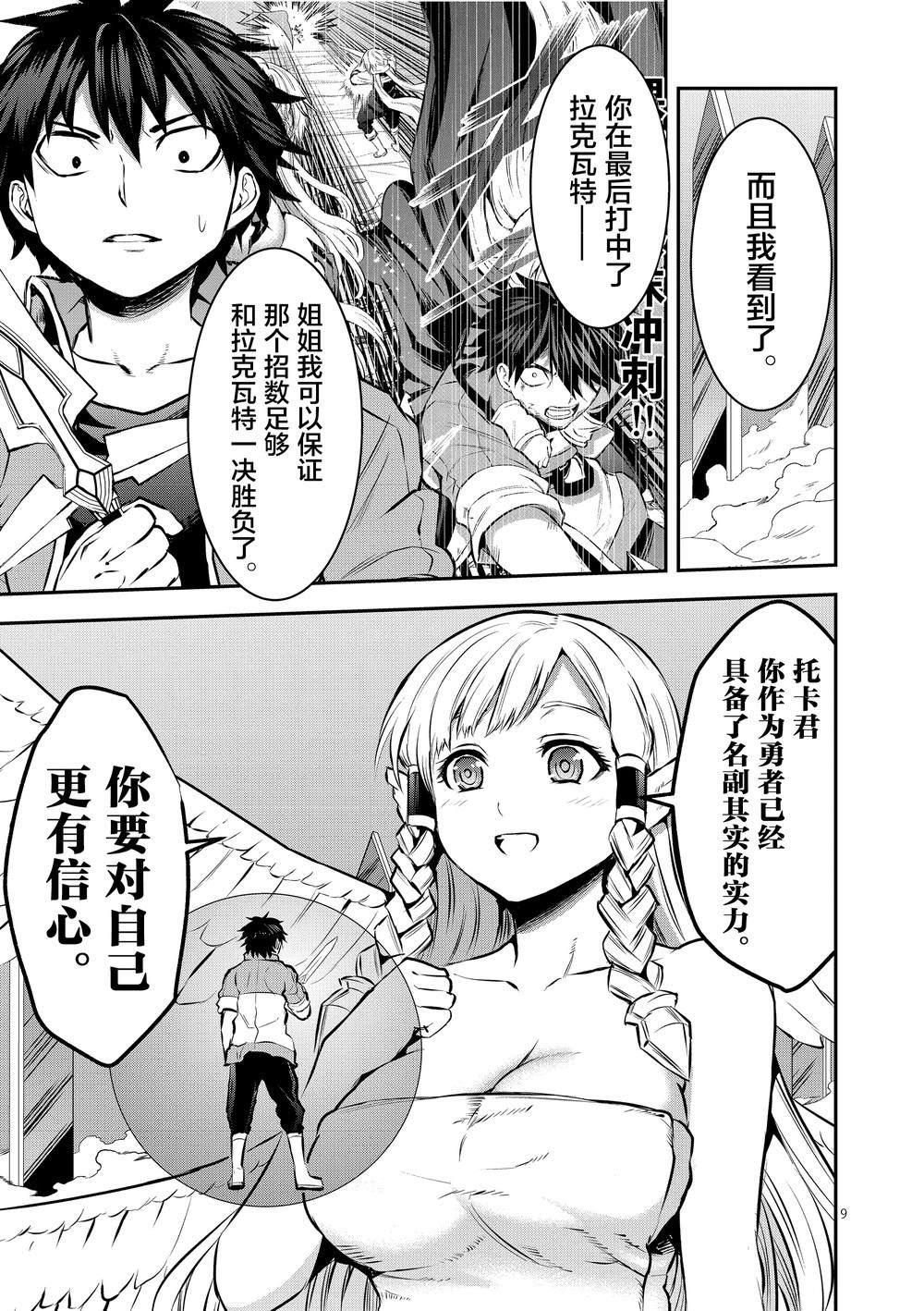 《勇者死了！是因为勇者掉进了作为村民的我挖的陷阱里》第176话 第9页