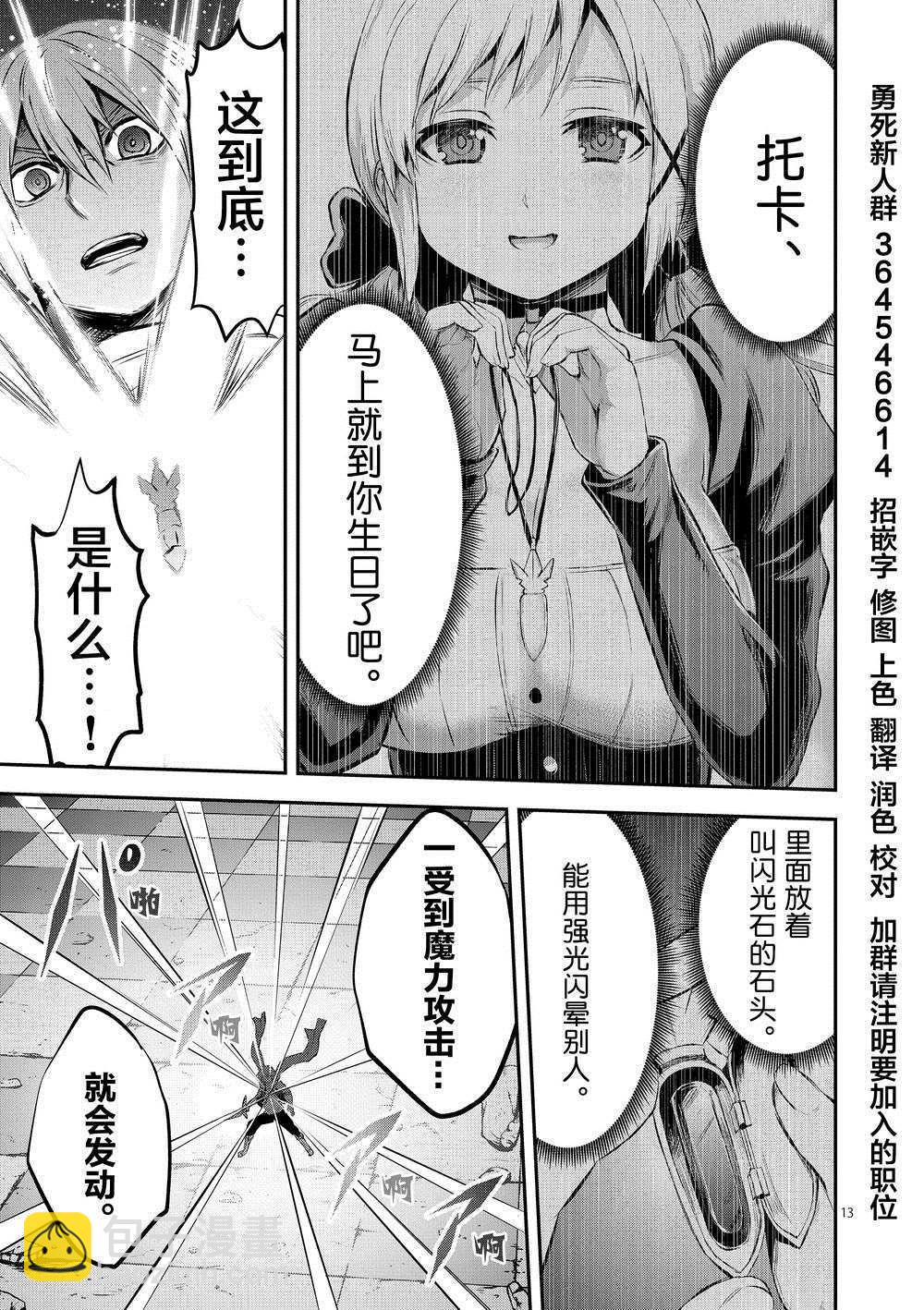 《勇者死了！是因为勇者掉进了作为村民的我挖的陷阱里》第174话 礼物 第13页