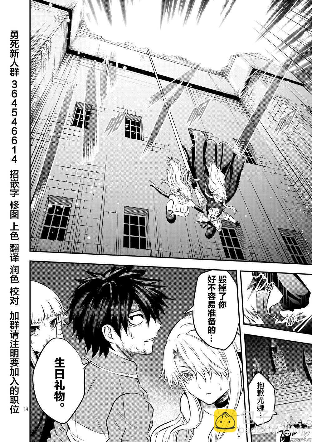 《勇者死了！是因为勇者掉进了作为村民的我挖的陷阱里》第174话 礼物 第14页