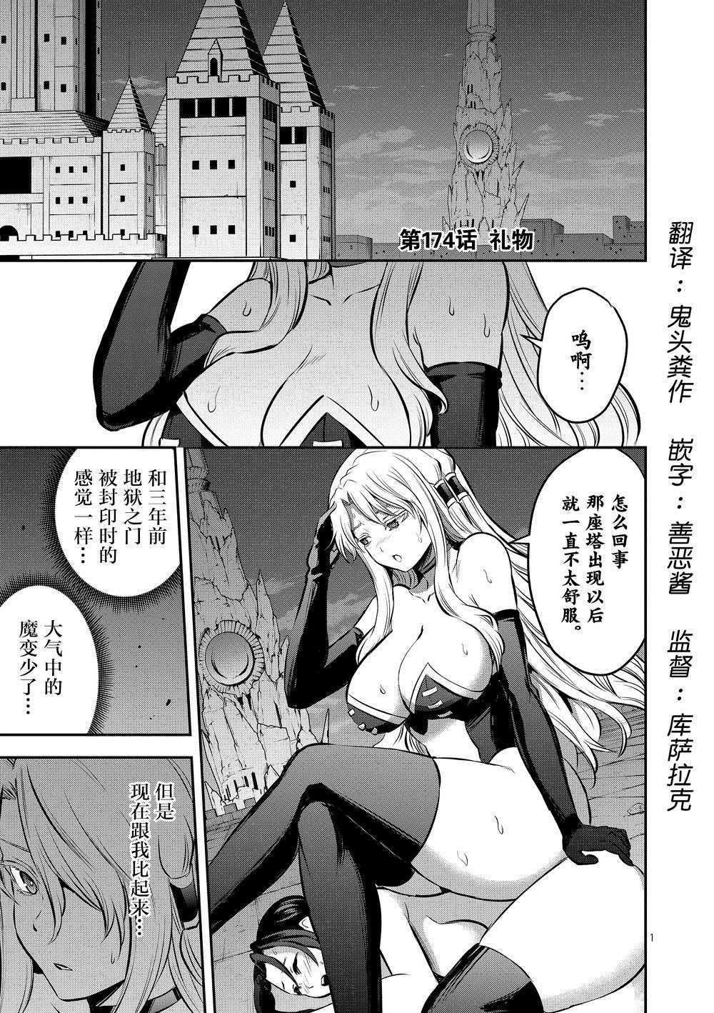 《勇者死了！是因为勇者掉进了作为村民的我挖的陷阱里》第174话 礼物 第1页