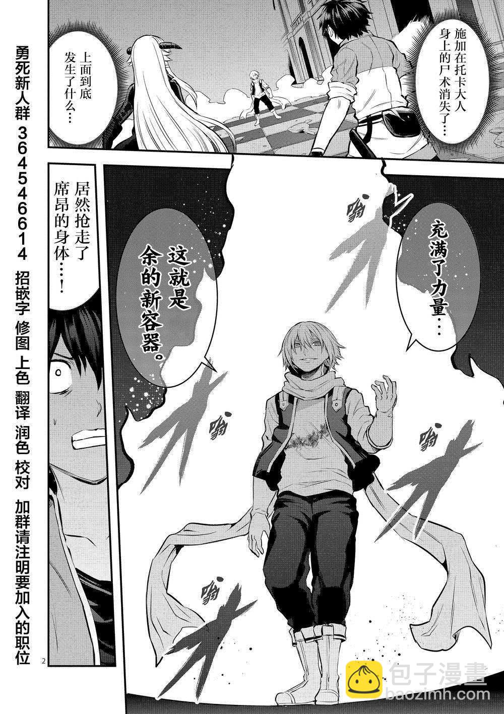 《勇者死了！是因为勇者掉进了作为村民的我挖的陷阱里》第174话 礼物 第2页