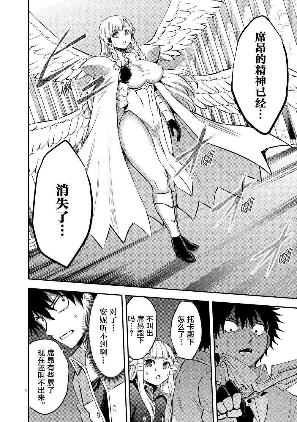 《勇者死了！是因为勇者掉进了作为村民的我挖的陷阱里》第174话 礼物 第4页