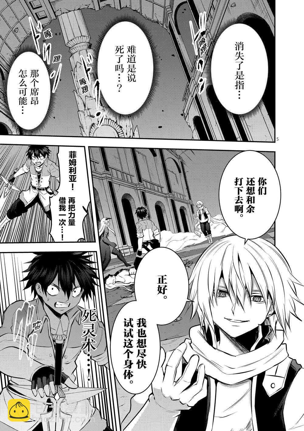 《勇者死了！是因为勇者掉进了作为村民的我挖的陷阱里》第174话 礼物 第5页