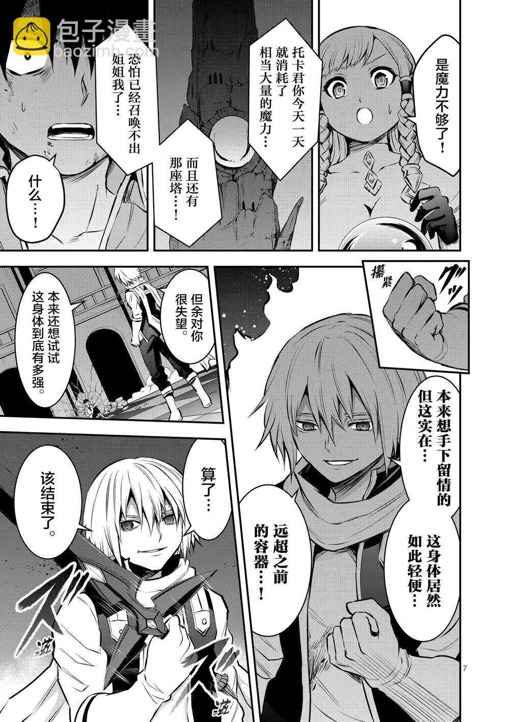 《勇者死了！是因为勇者掉进了作为村民的我挖的陷阱里》第174话 礼物 第7页