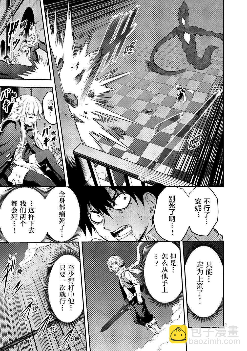 《勇者死了！是因为勇者掉进了作为村民的我挖的陷阱里》第174话 礼物 第9页