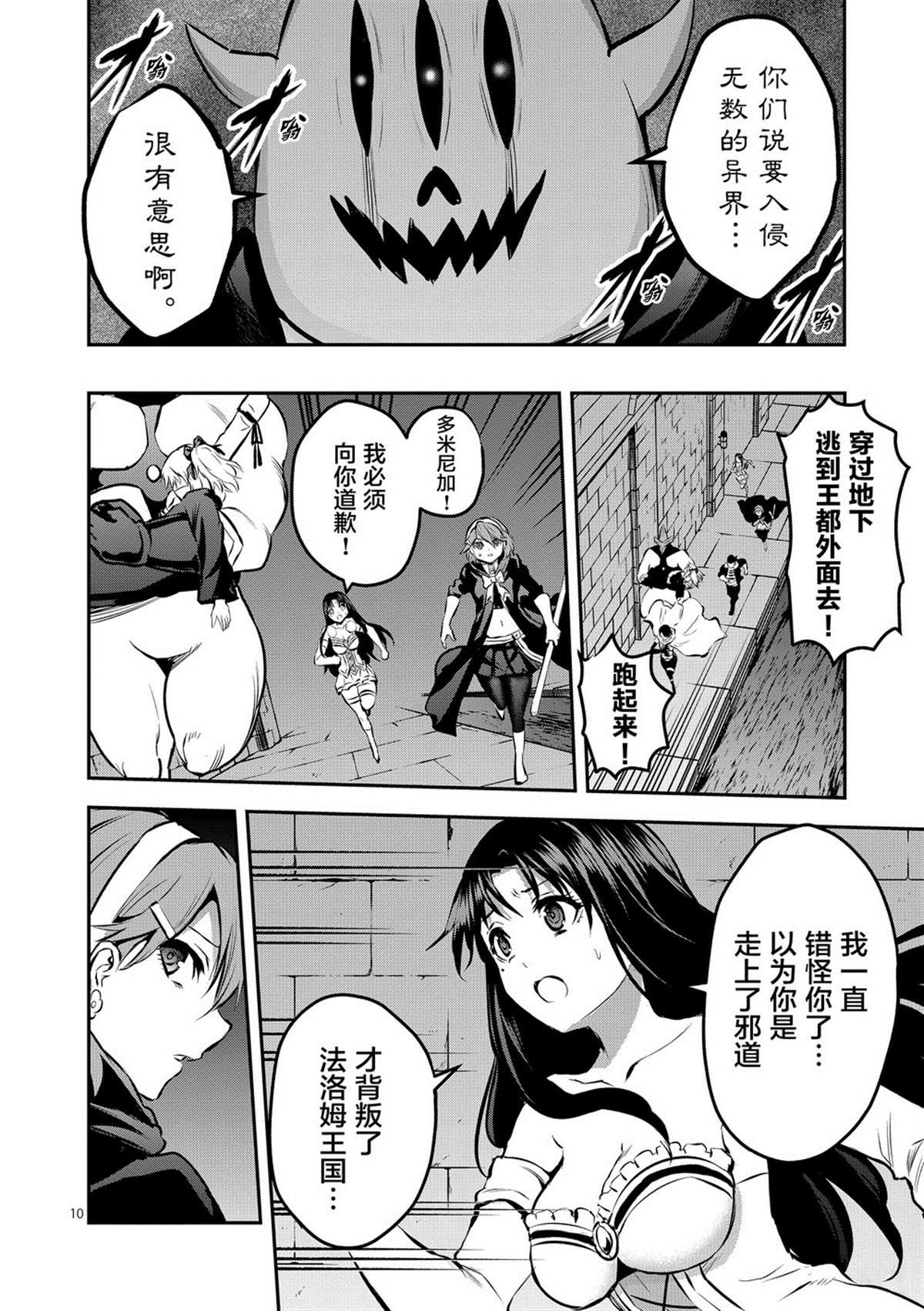 《勇者死了！是因为勇者掉进了作为村民的我挖的陷阱里》第175话 第10页
