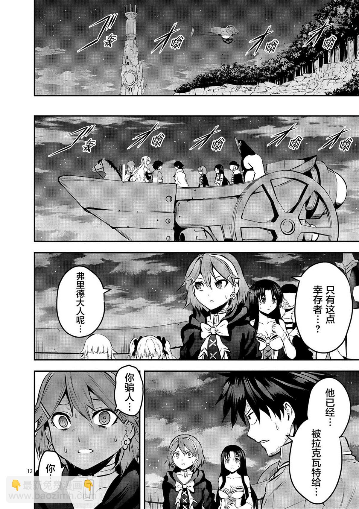 《勇者死了！是因为勇者掉进了作为村民的我挖的陷阱里》第175话 第12页