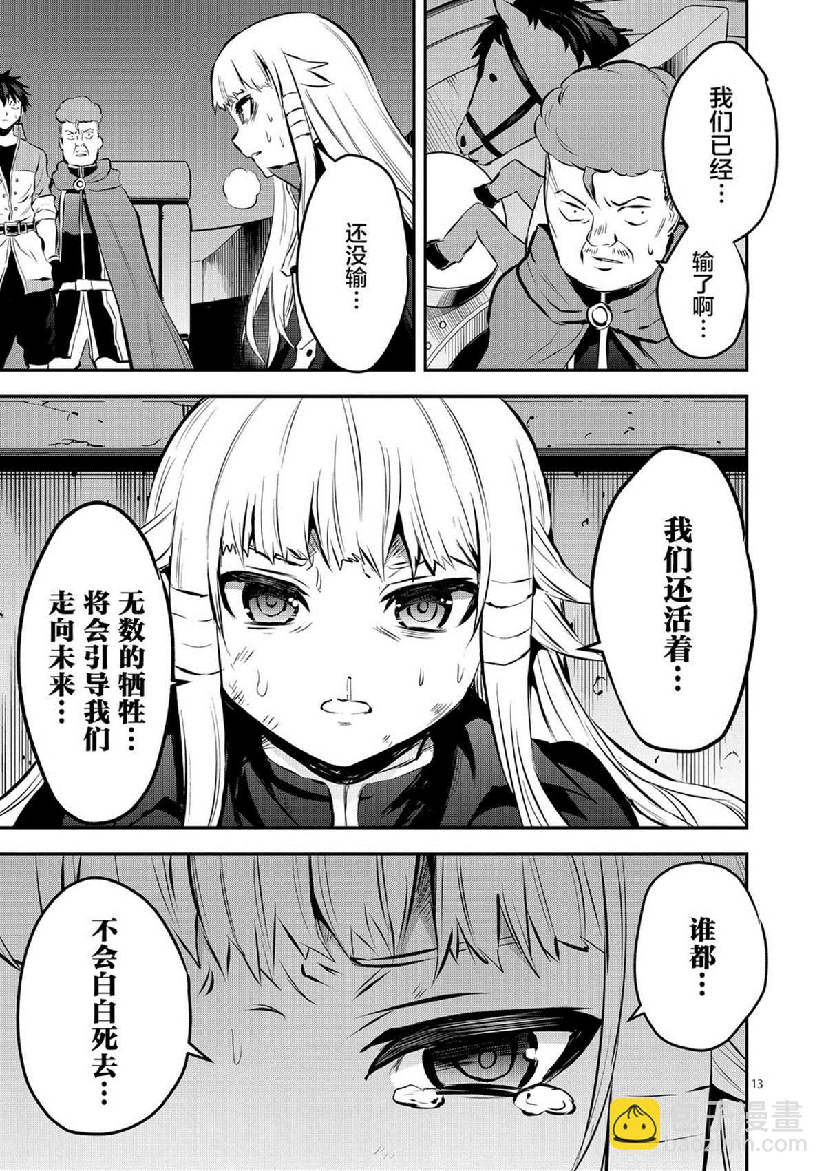 《勇者死了！是因为勇者掉进了作为村民的我挖的陷阱里》第175话 第13页