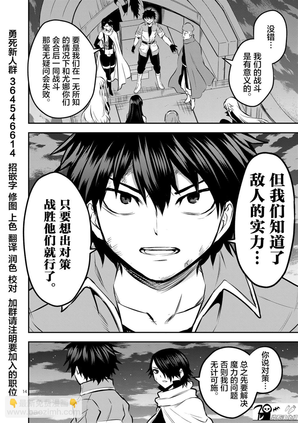 《勇者死了！是因为勇者掉进了作为村民的我挖的陷阱里》第175话 第14页