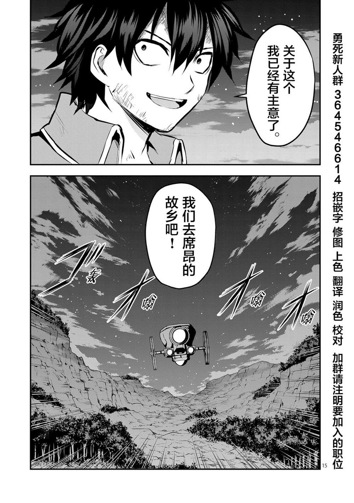 《勇者死了！是因为勇者掉进了作为村民的我挖的陷阱里》第175话 第15页