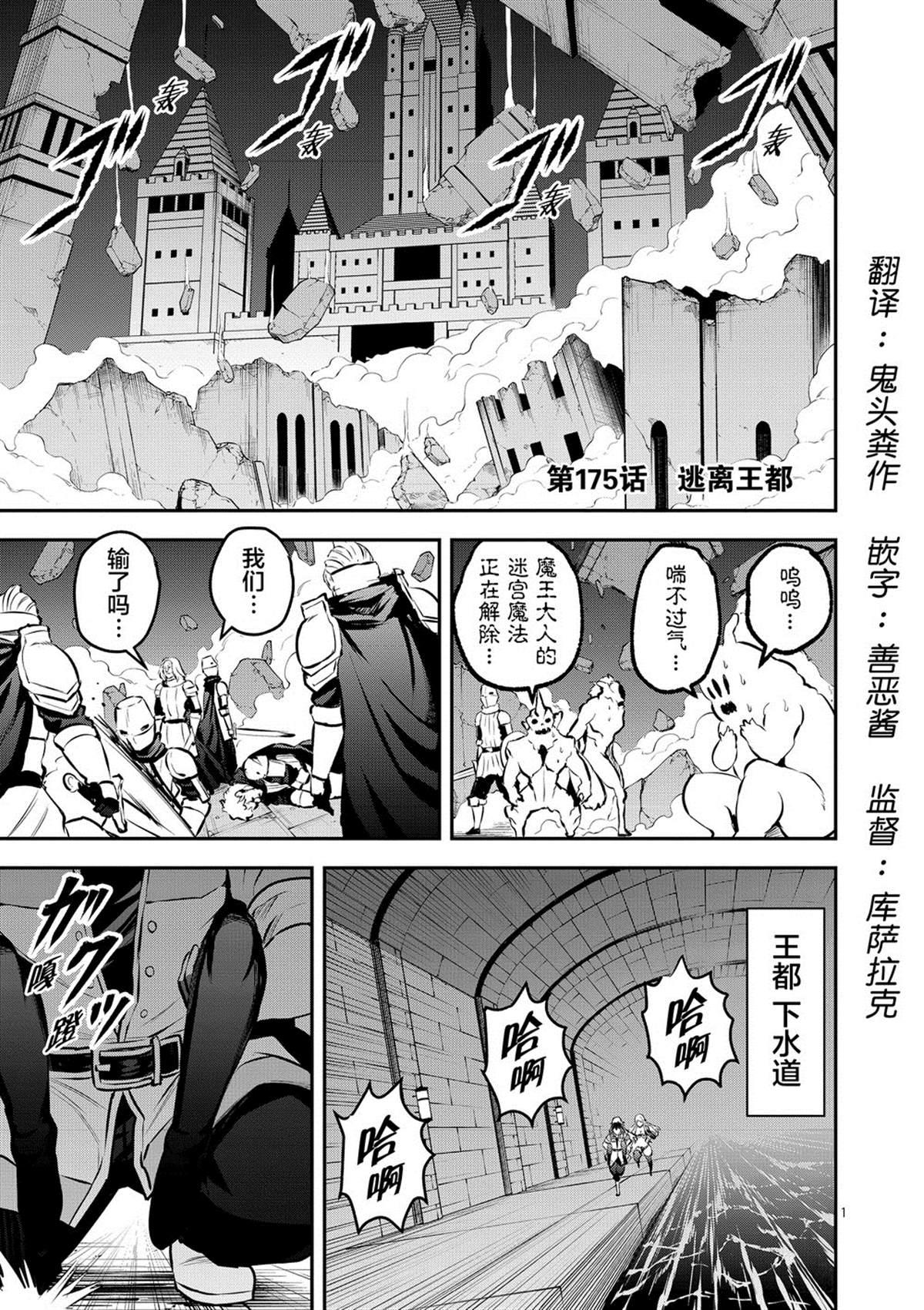 《勇者死了！是因为勇者掉进了作为村民的我挖的陷阱里》第175话 第1页