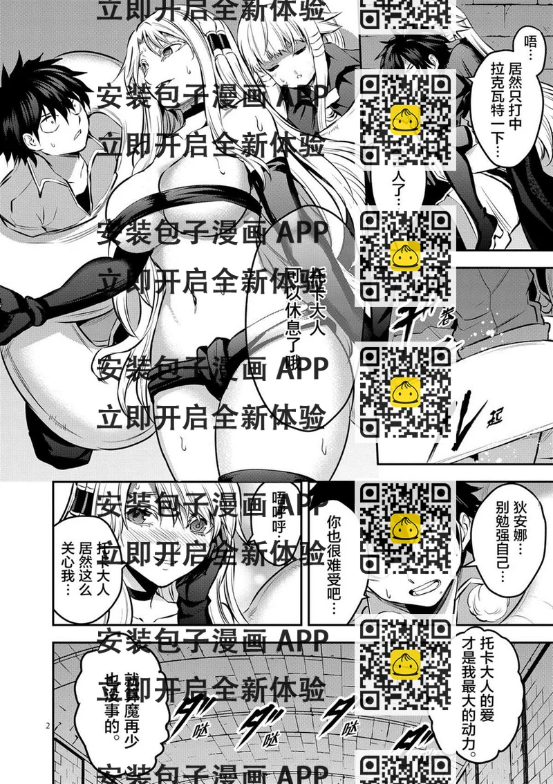 《勇者死了！是因为勇者掉进了作为村民的我挖的陷阱里》第175话 第2页