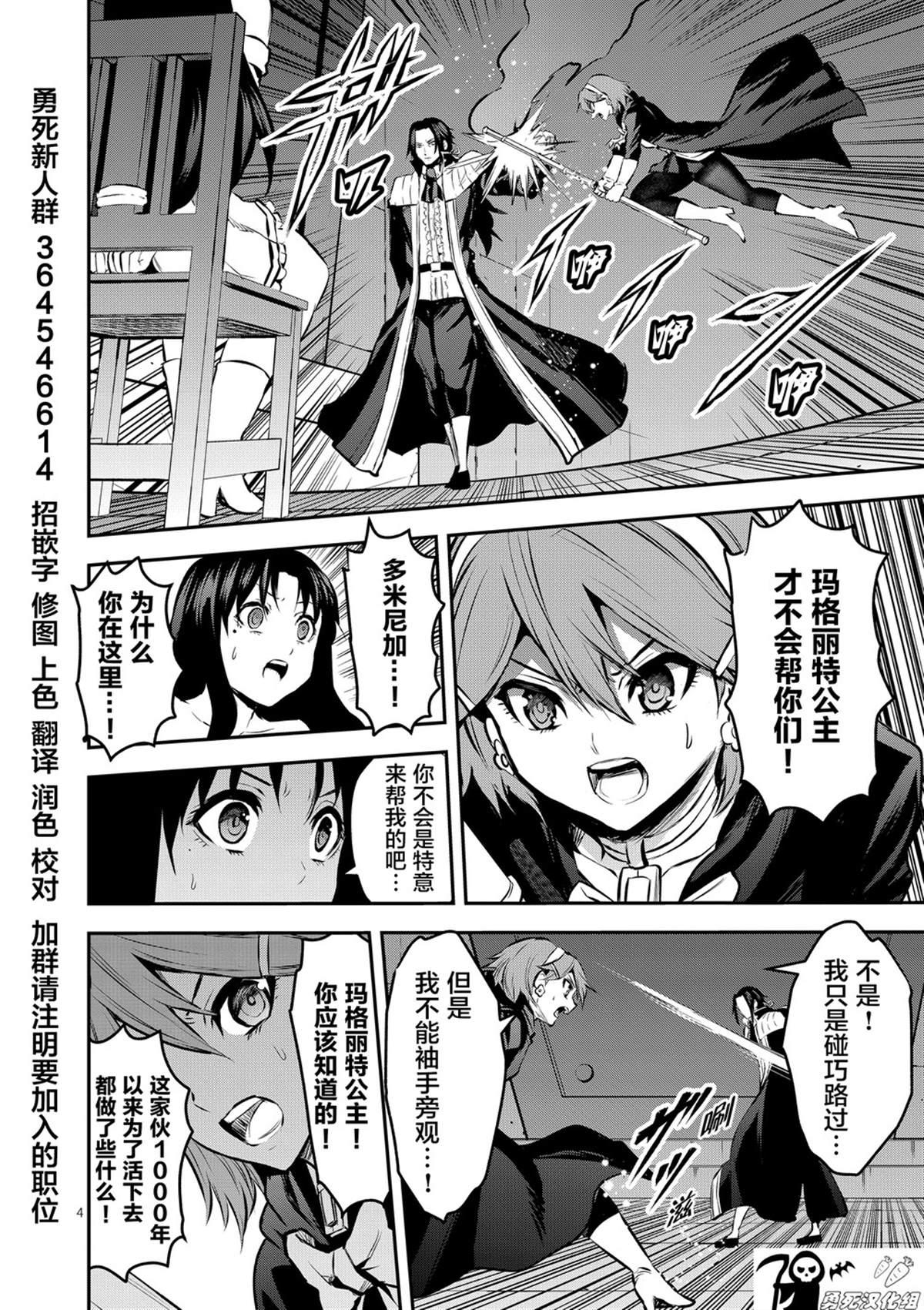 《勇者死了！是因为勇者掉进了作为村民的我挖的陷阱里》第175话 第4页