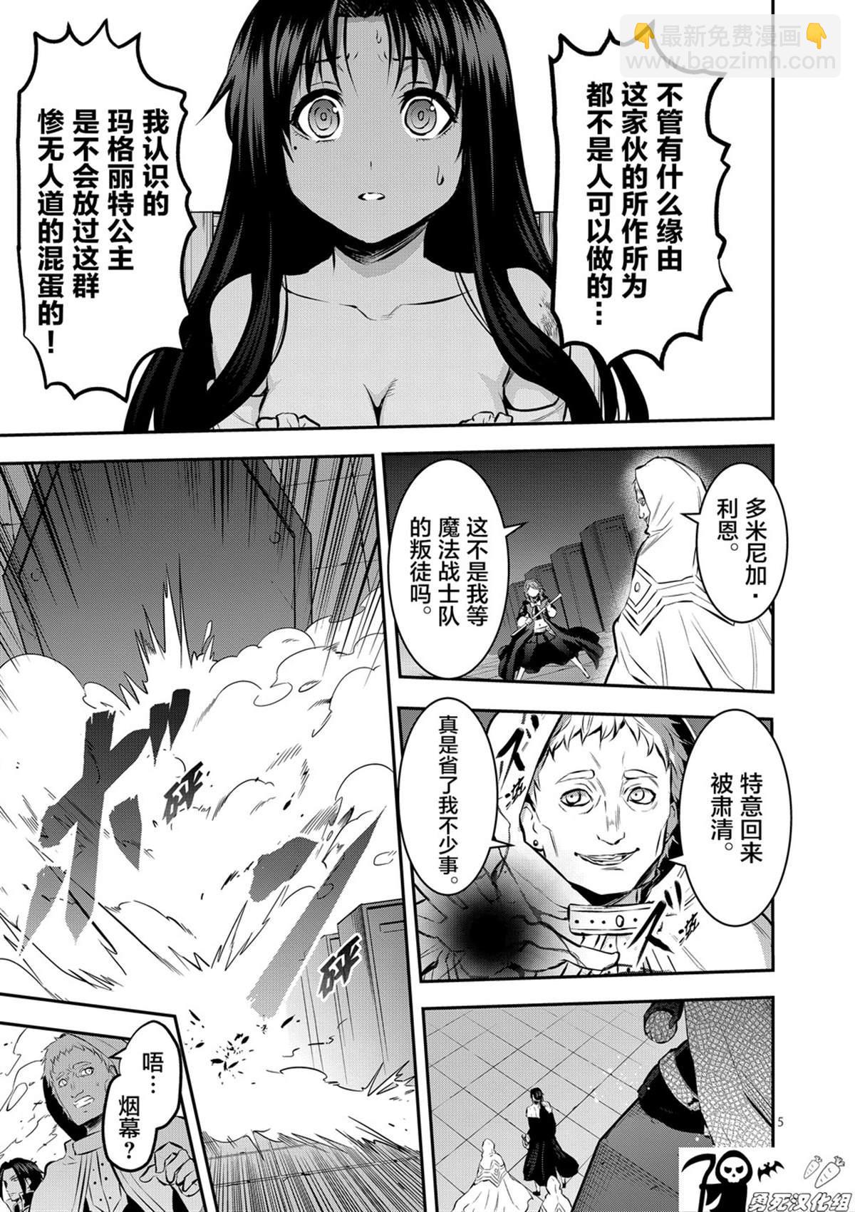 《勇者死了！是因为勇者掉进了作为村民的我挖的陷阱里》第175话 第5页