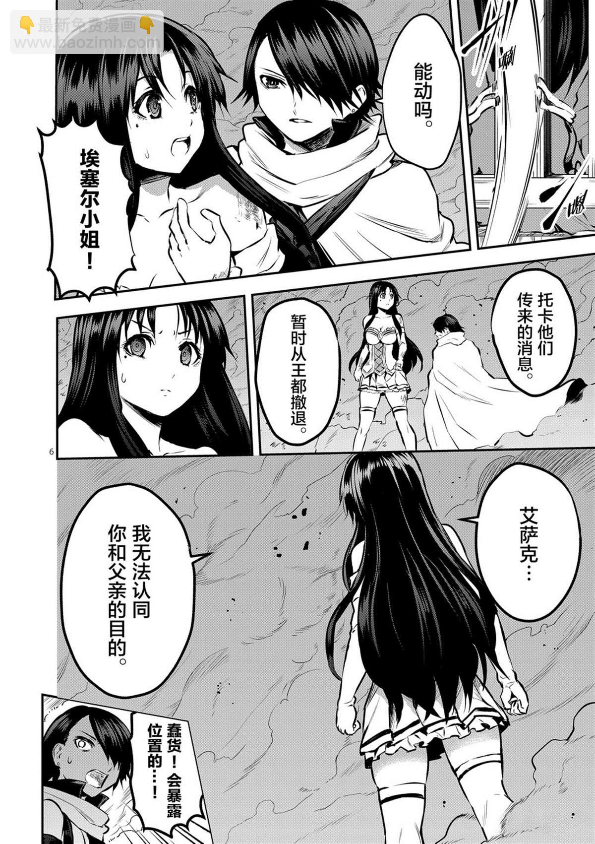 《勇者死了！是因为勇者掉进了作为村民的我挖的陷阱里》第175话 第6页