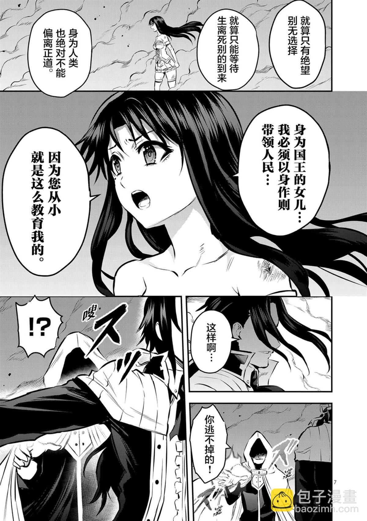 《勇者死了！是因为勇者掉进了作为村民的我挖的陷阱里》第175话 第7页