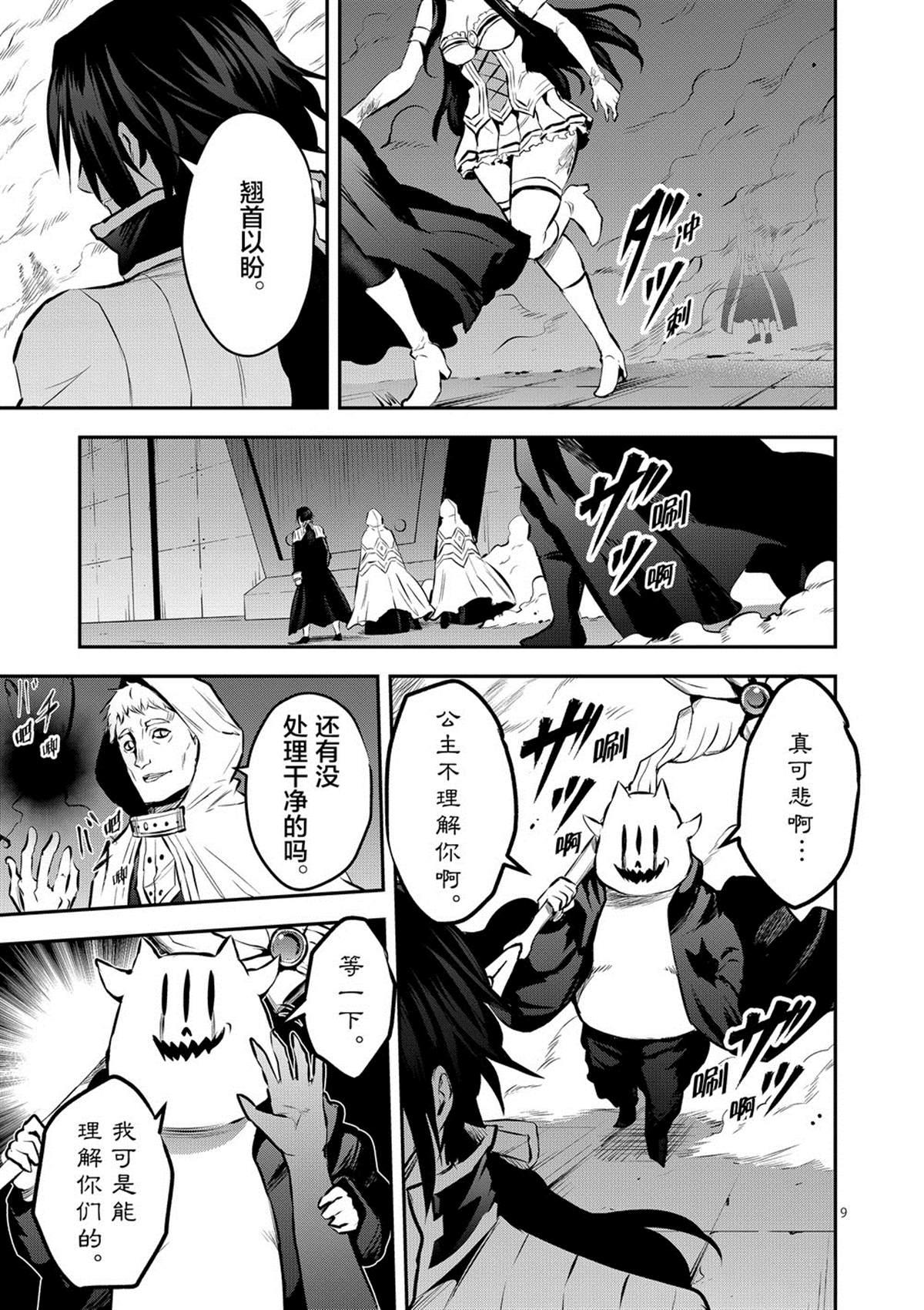 《勇者死了！是因为勇者掉进了作为村民的我挖的陷阱里》第175话 第9页