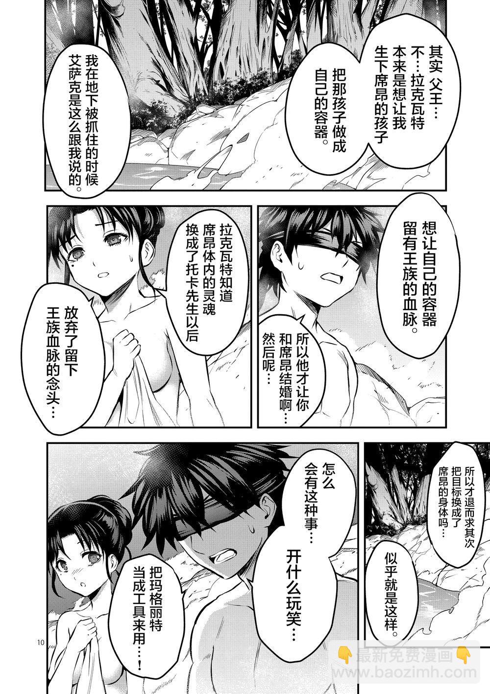 《勇者死了！是因为勇者掉进了作为村民的我挖的陷阱里》第177话 第10页