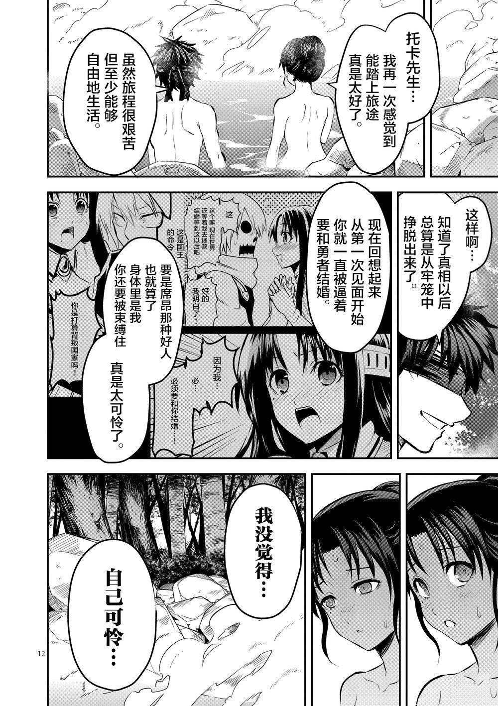 《勇者死了！是因为勇者掉进了作为村民的我挖的陷阱里》第177话 第12页