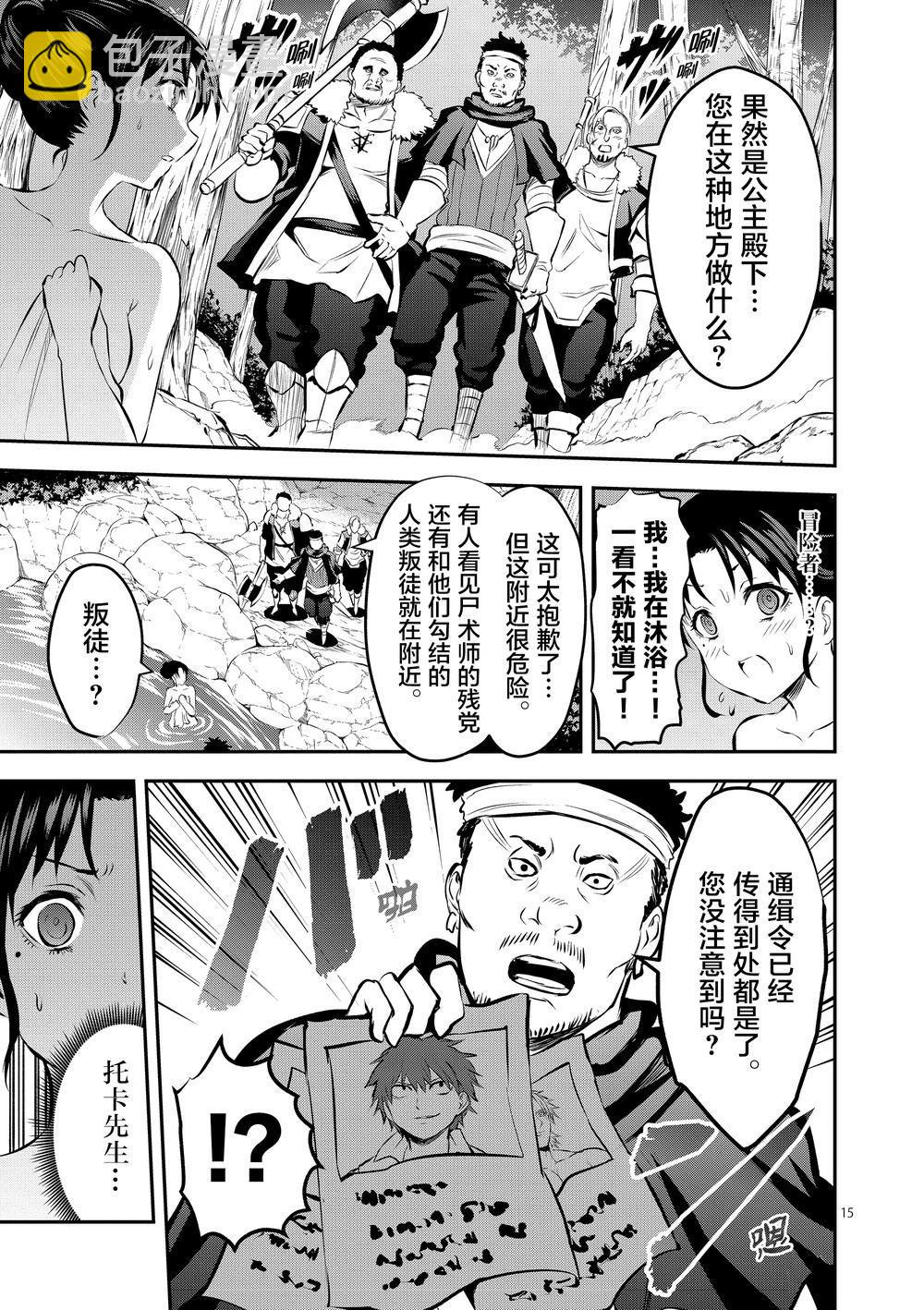 《勇者死了！是因为勇者掉进了作为村民的我挖的陷阱里》第177话 第15页