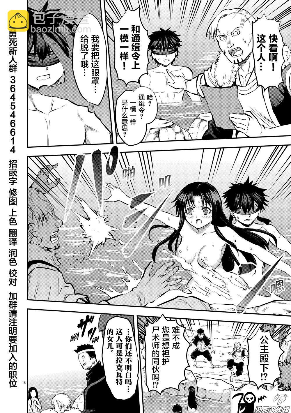 《勇者死了！是因为勇者掉进了作为村民的我挖的陷阱里》第177话 第16页