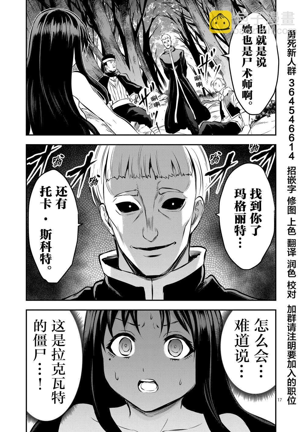 《勇者死了！是因为勇者掉进了作为村民的我挖的陷阱里》第177话 第17页