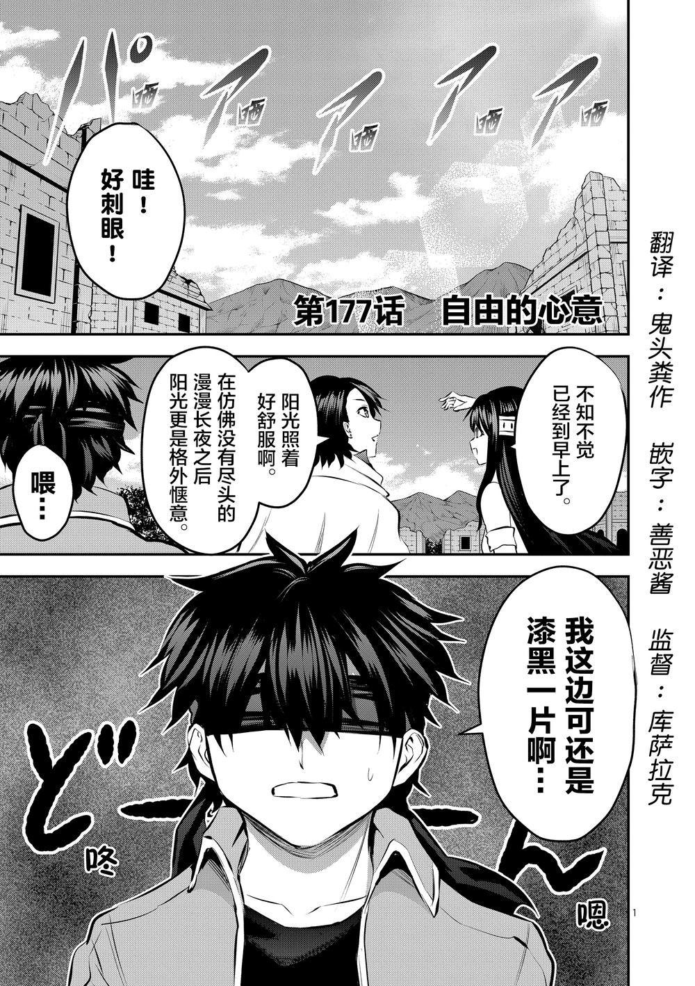 《勇者死了！是因为勇者掉进了作为村民的我挖的陷阱里》第177话 第1页