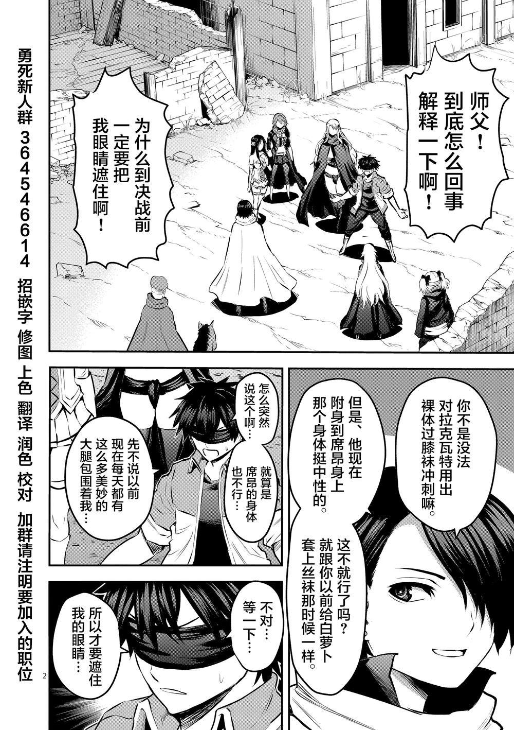 《勇者死了！是因为勇者掉进了作为村民的我挖的陷阱里》第177话 第2页