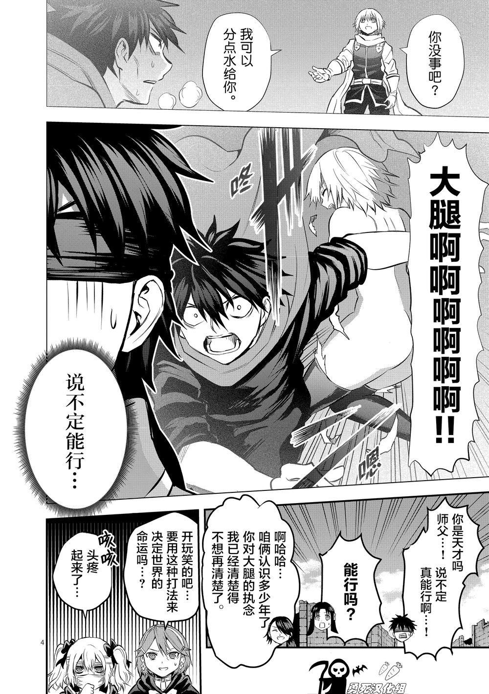 《勇者死了！是因为勇者掉进了作为村民的我挖的陷阱里》第177话 第4页