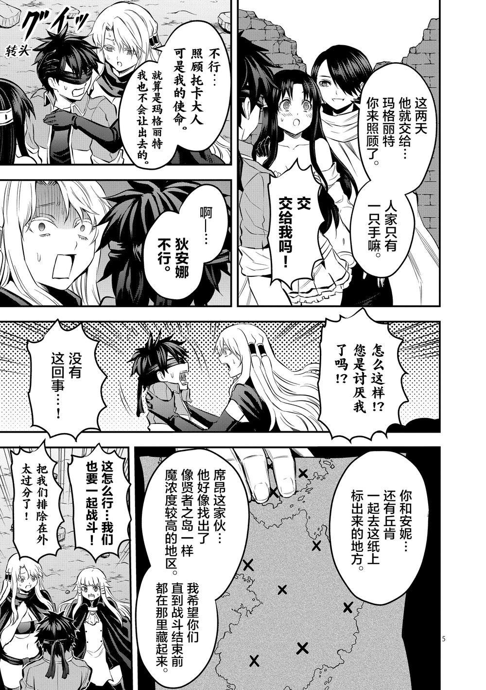 《勇者死了！是因为勇者掉进了作为村民的我挖的陷阱里》第177话 第5页