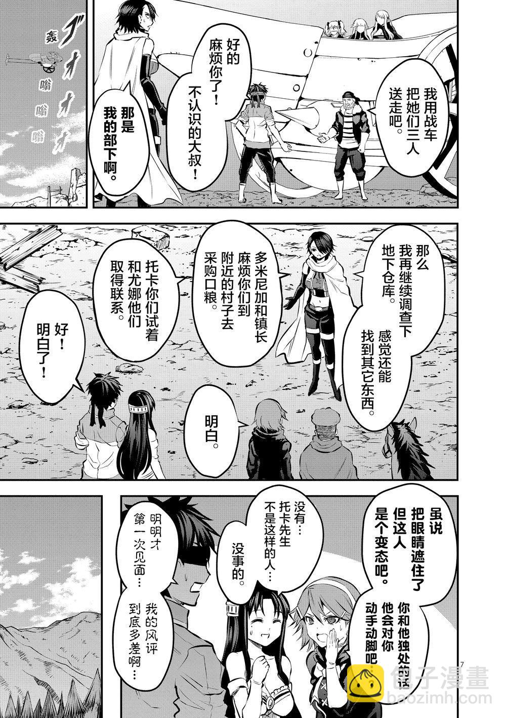 《勇者死了！是因为勇者掉进了作为村民的我挖的陷阱里》第177话 第7页