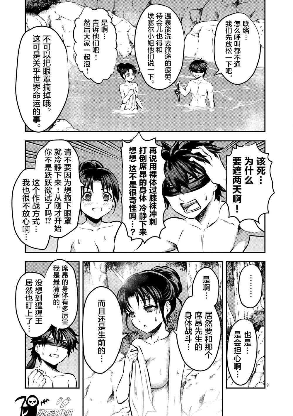 《勇者死了！是因为勇者掉进了作为村民的我挖的陷阱里》第177话 第9页