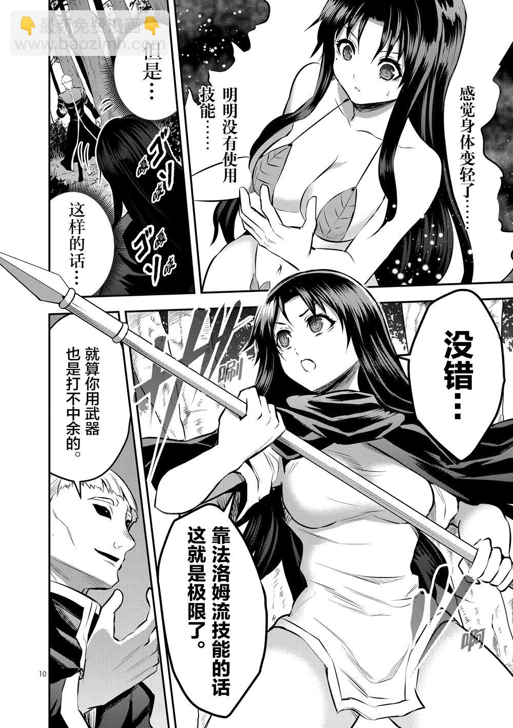 《勇者死了！是因为勇者掉进了作为村民的我挖的陷阱里》第178话 第10页