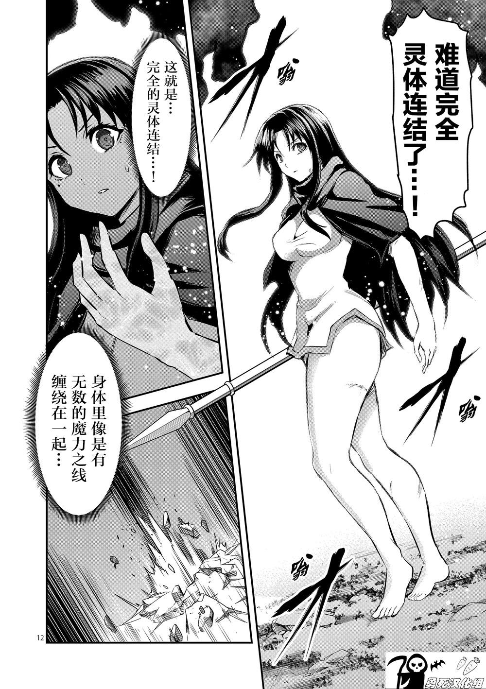 《勇者死了！是因为勇者掉进了作为村民的我挖的陷阱里》第178话 第12页