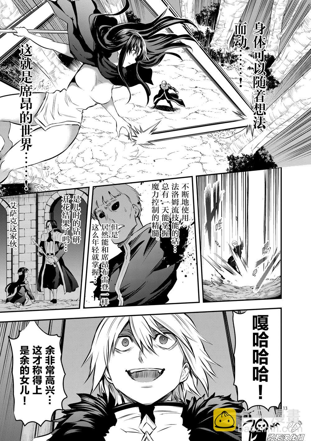 《勇者死了！是因为勇者掉进了作为村民的我挖的陷阱里》第178话 第13页