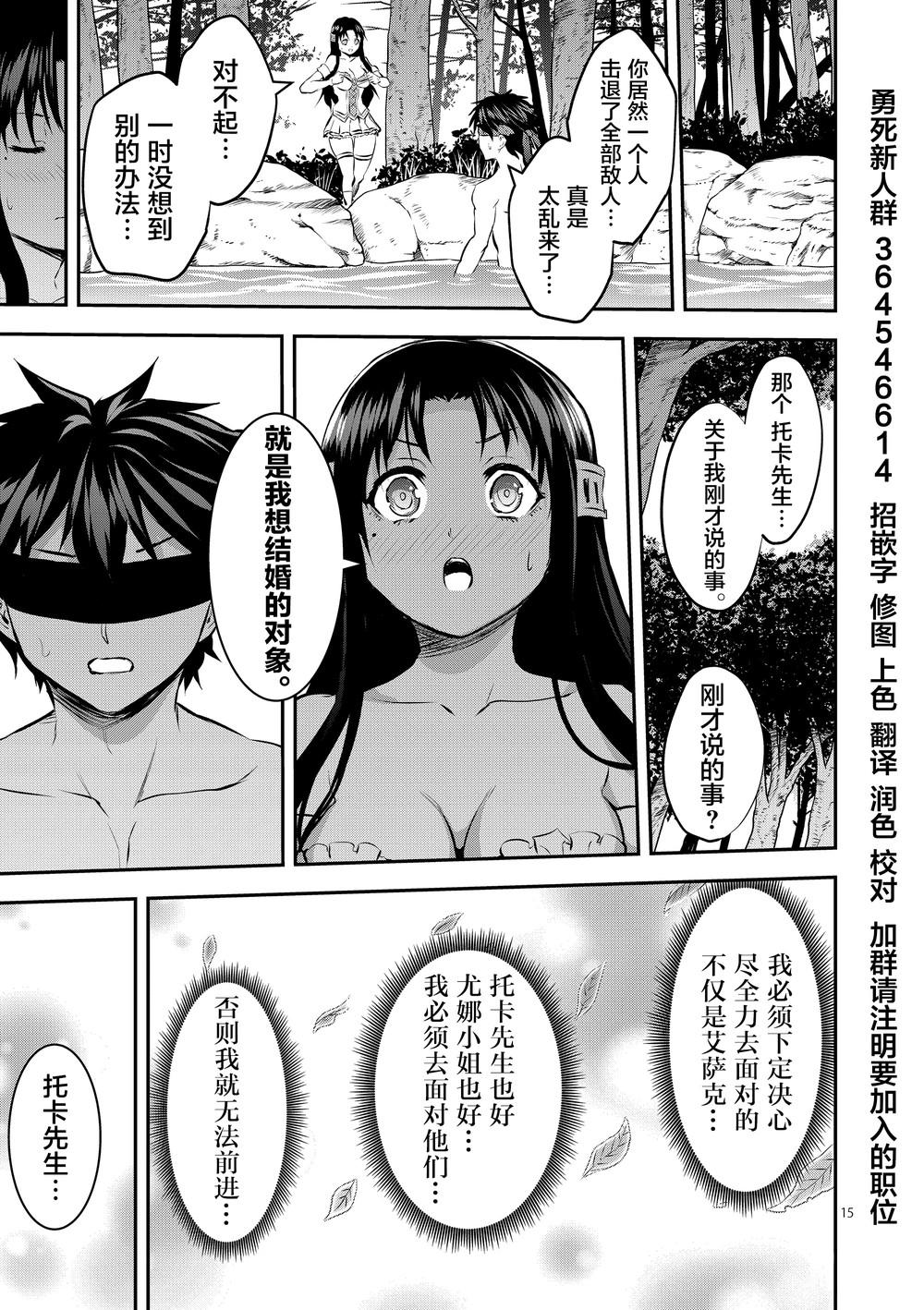 《勇者死了！是因为勇者掉进了作为村民的我挖的陷阱里》第178话 第15页